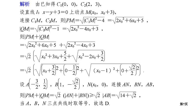 专题训练•作业25第7页