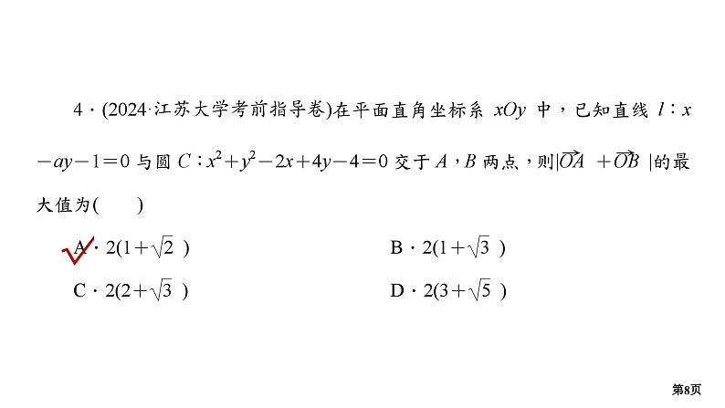专题训练•作业25第8页