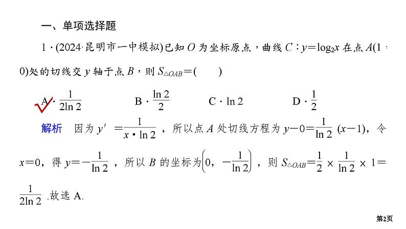 专题训练•作业3第2页
