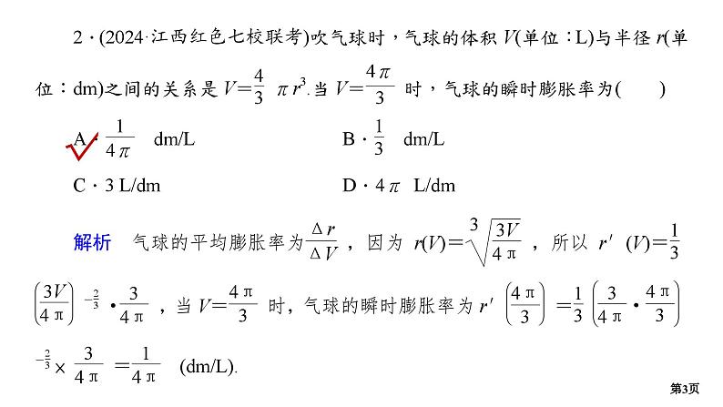 专题训练•作业3第3页