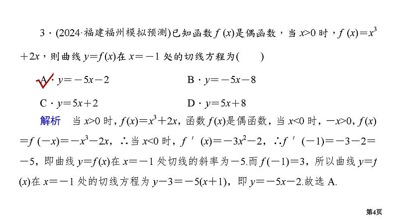专题训练•作业3第4页