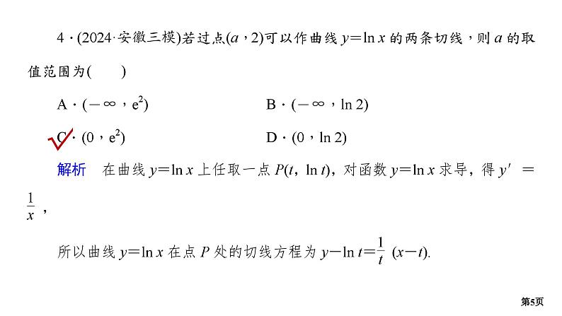 专题训练•作业3第5页