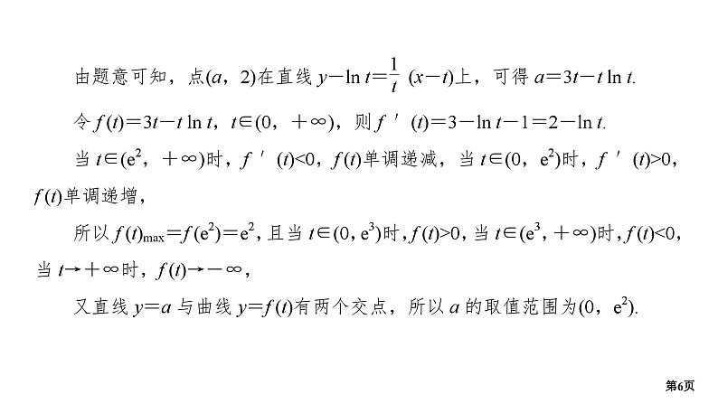 专题训练•作业3第6页