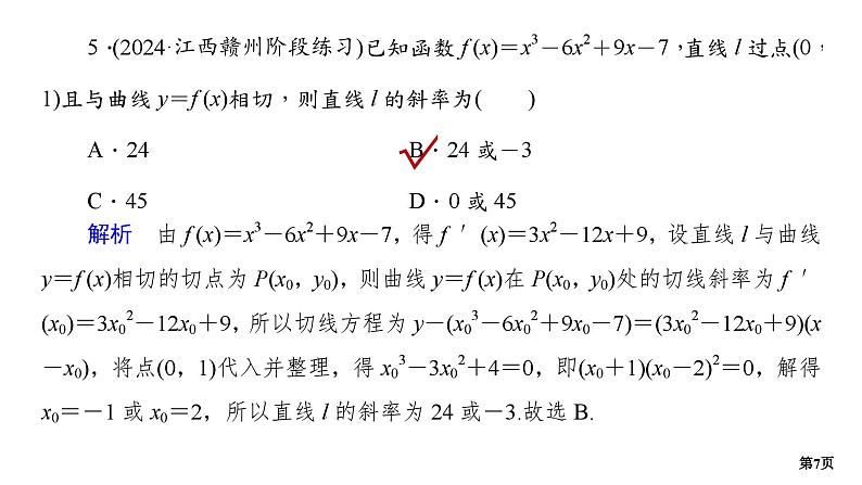 专题训练•作业3第7页