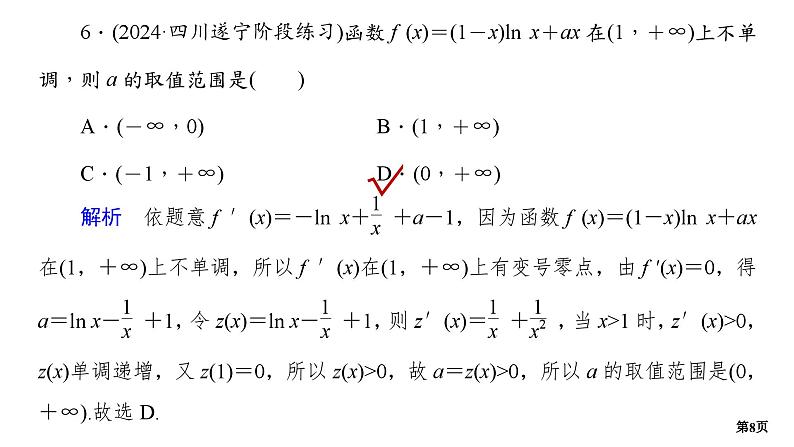 专题训练•作业3第8页