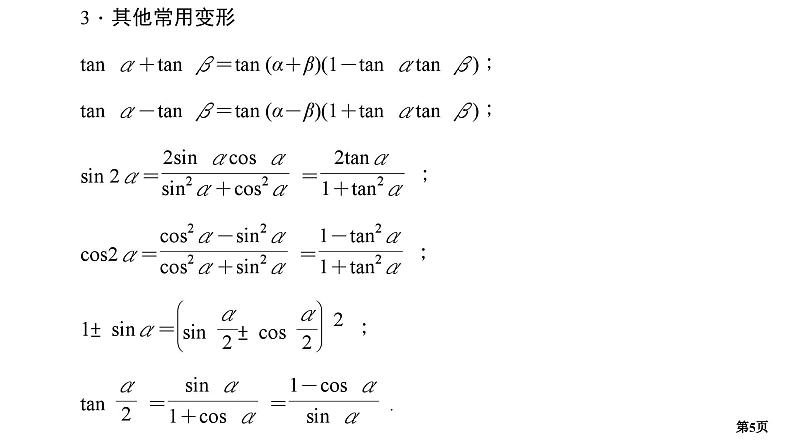 第3讲　三角恒等变换与解三角形(小题)第5页