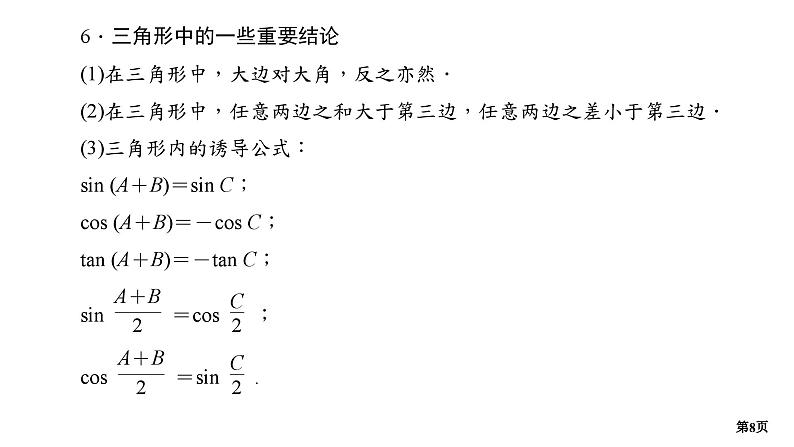 第3讲　三角恒等变换与解三角形(小题)第8页