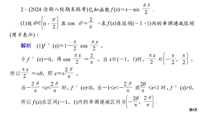 专题训练•作业8第5页