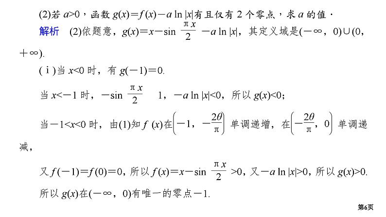 专题训练•作业8第6页