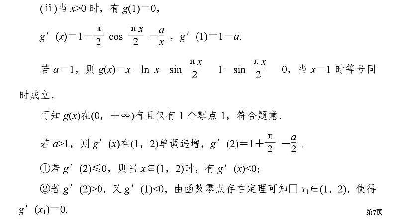 专题训练•作业8第7页