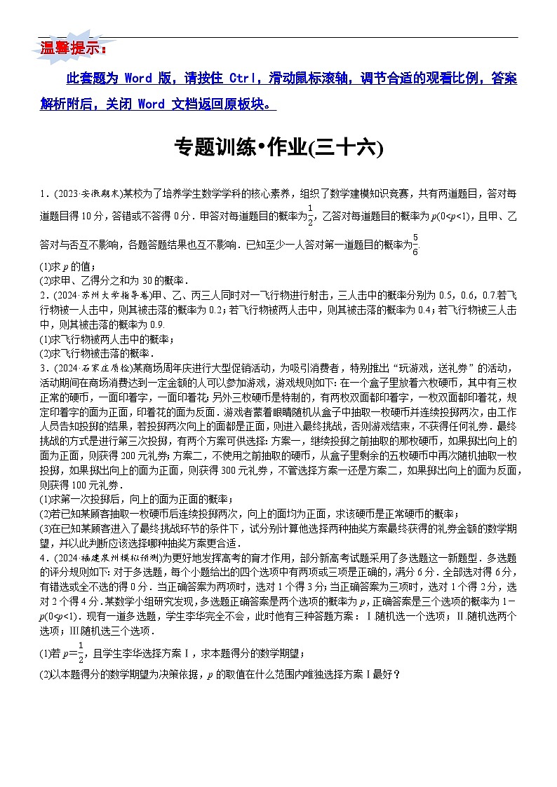 专题训练•作业36第1页