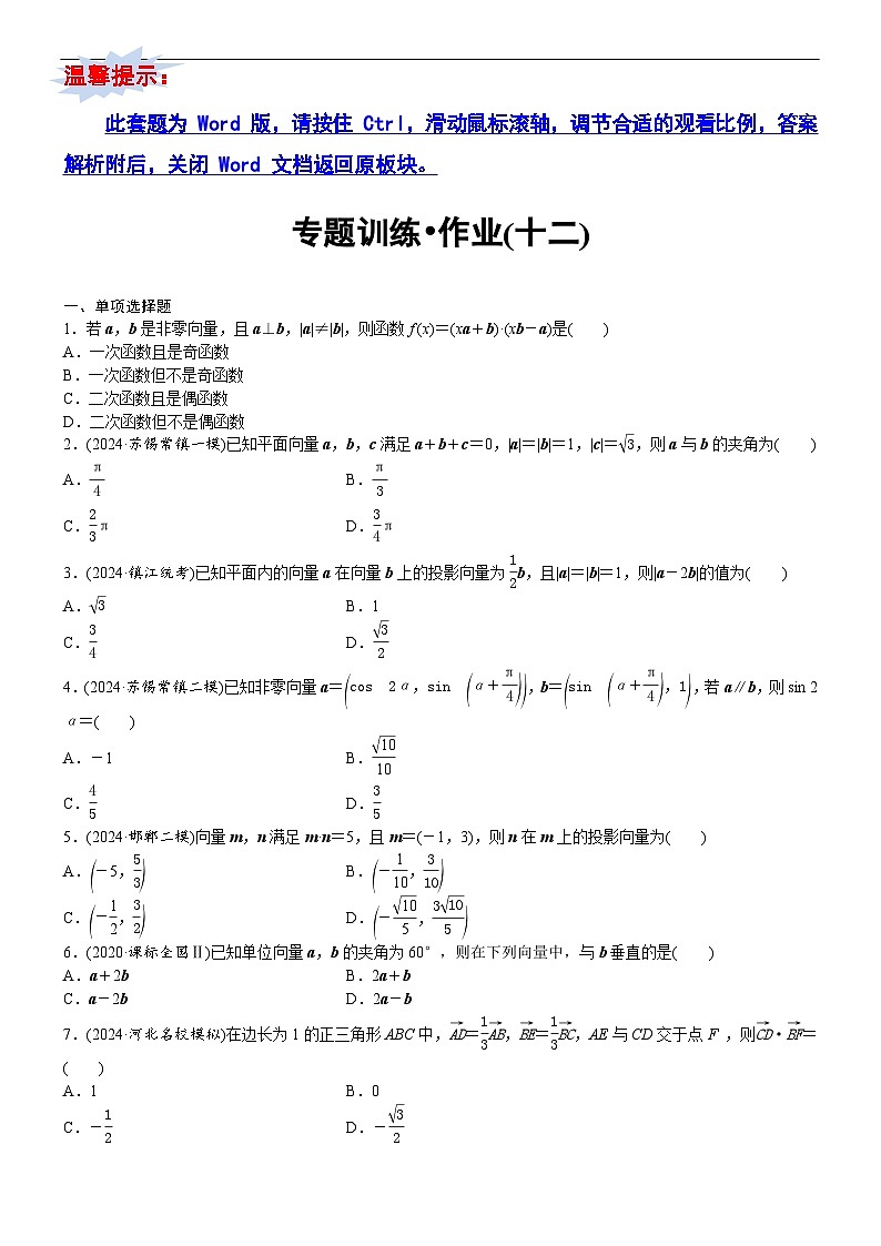 专题训练•作业12第1页