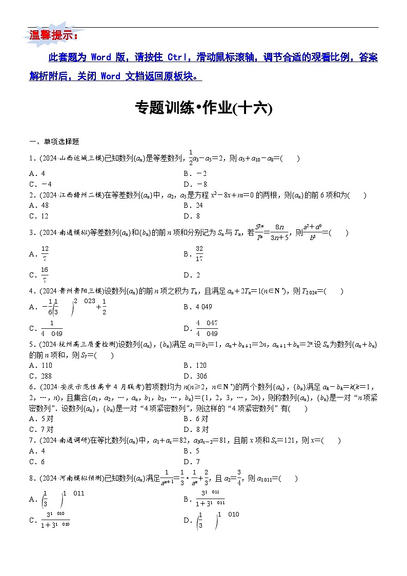 专题训练•作业16第1页