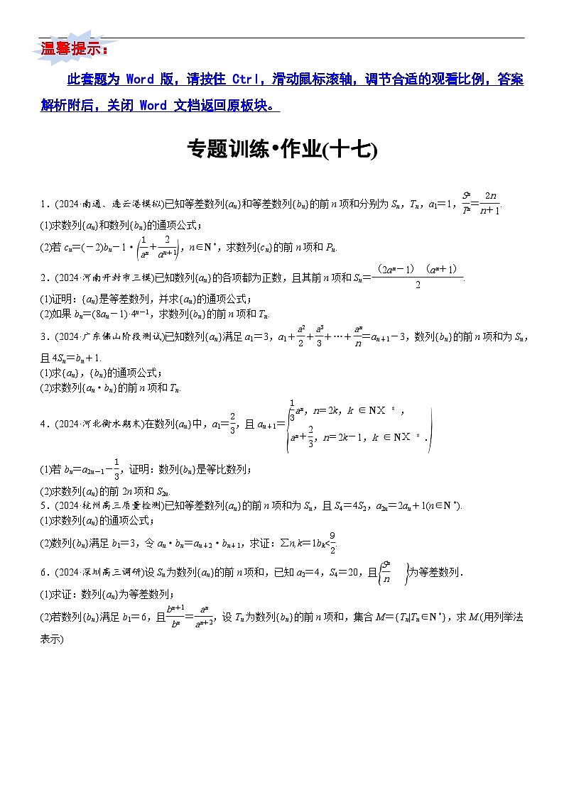 专题训练•作业17第1页