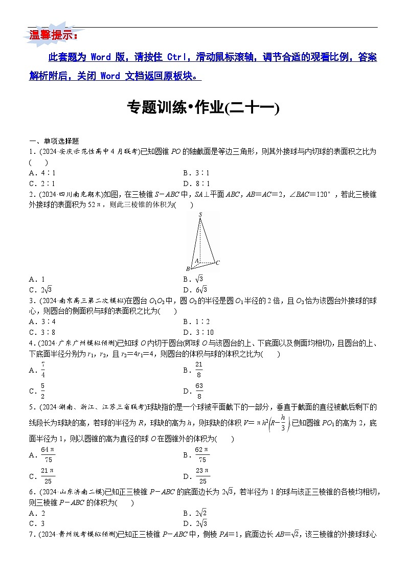 专题训练•作业21第1页