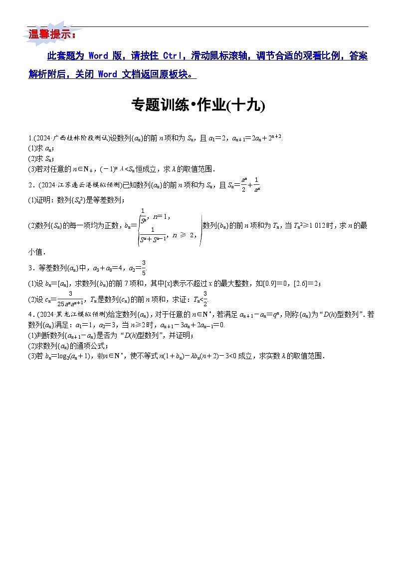 专题训练•作业19第1页