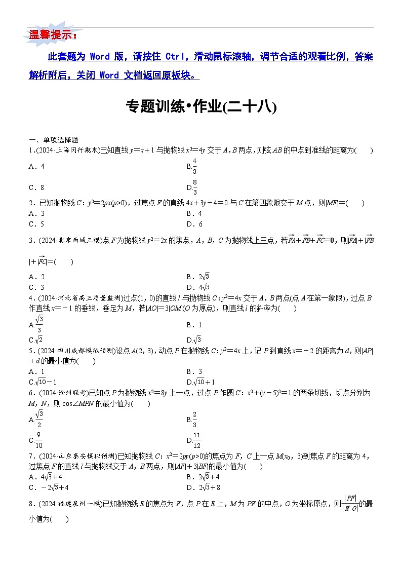 专题训练•作业28第1页
