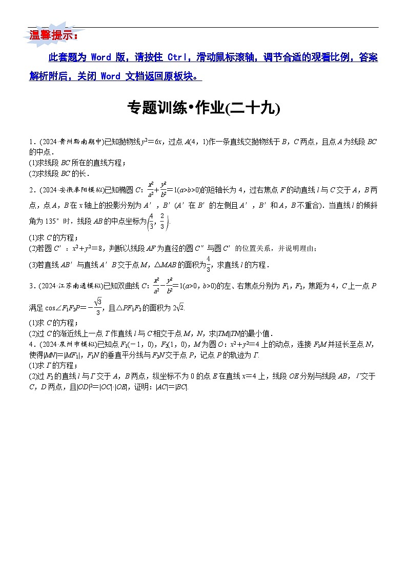 专题训练•作业29第1页