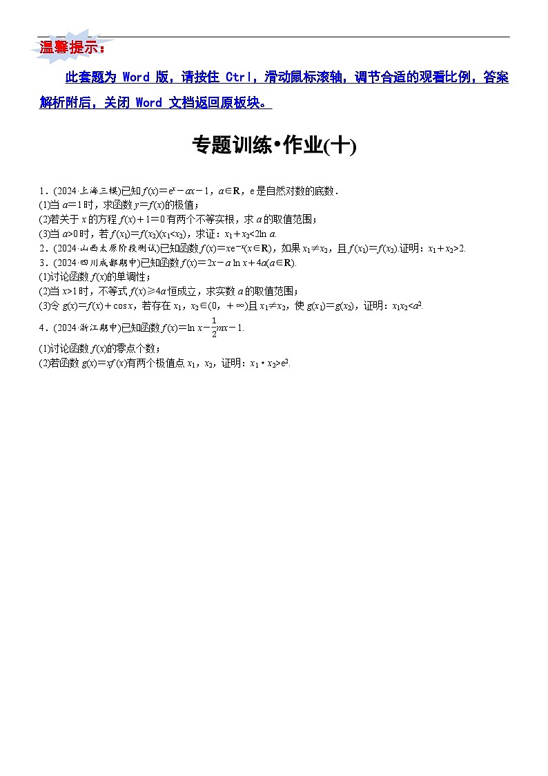 专题训练•作业10第1页