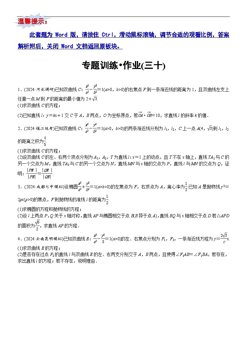 专题训练•作业30第1页