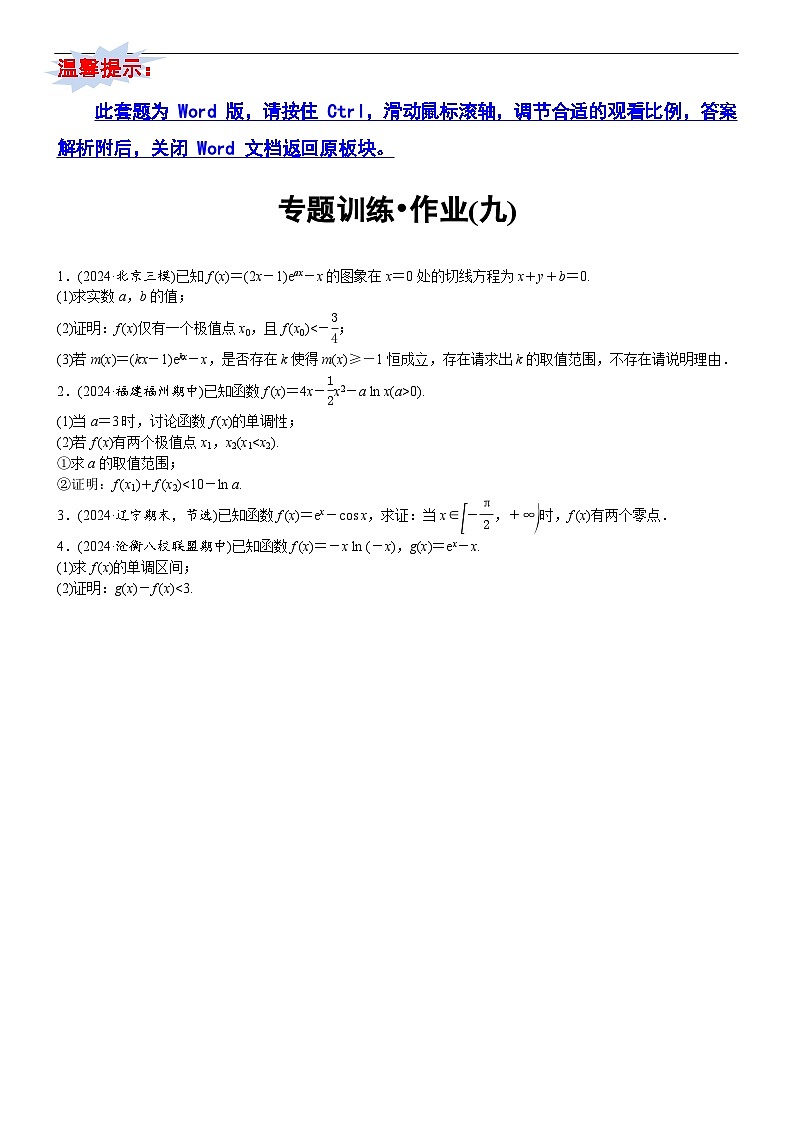 专题训练•作业9第1页