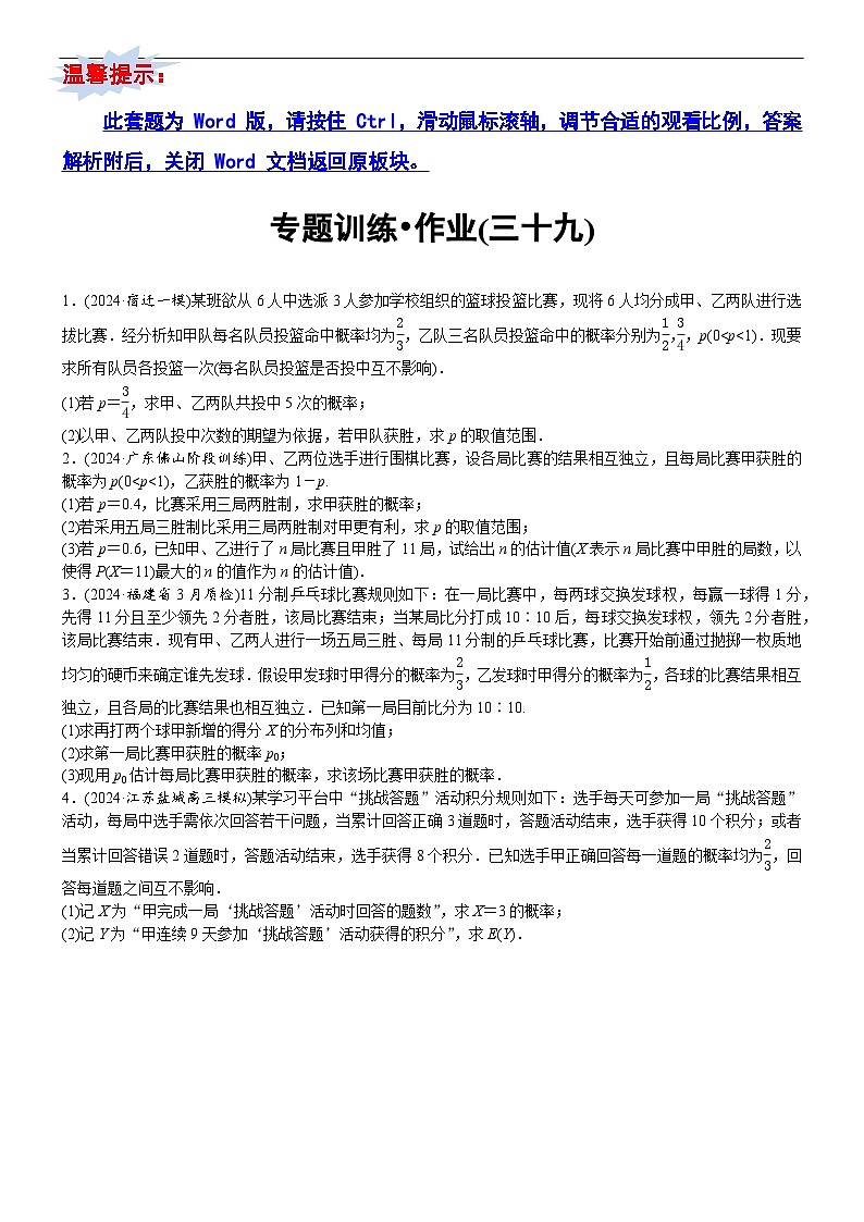 专题训练•作业39第1页