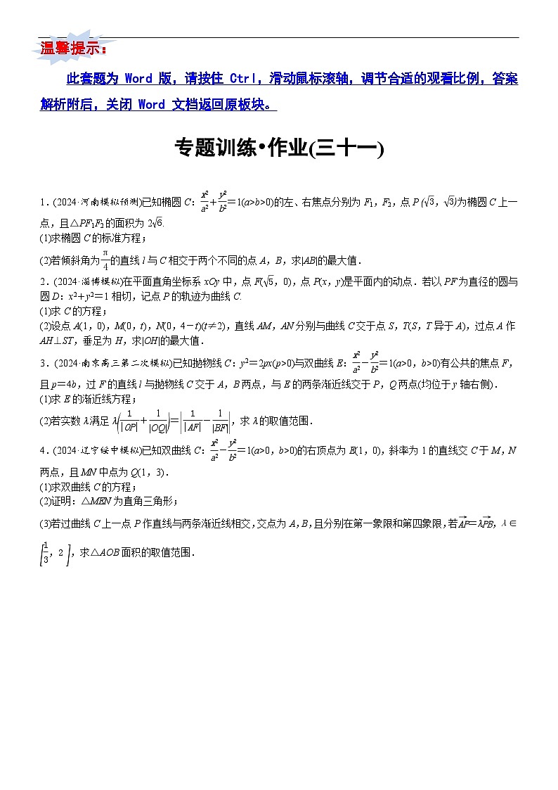 专题训练•作业31第1页