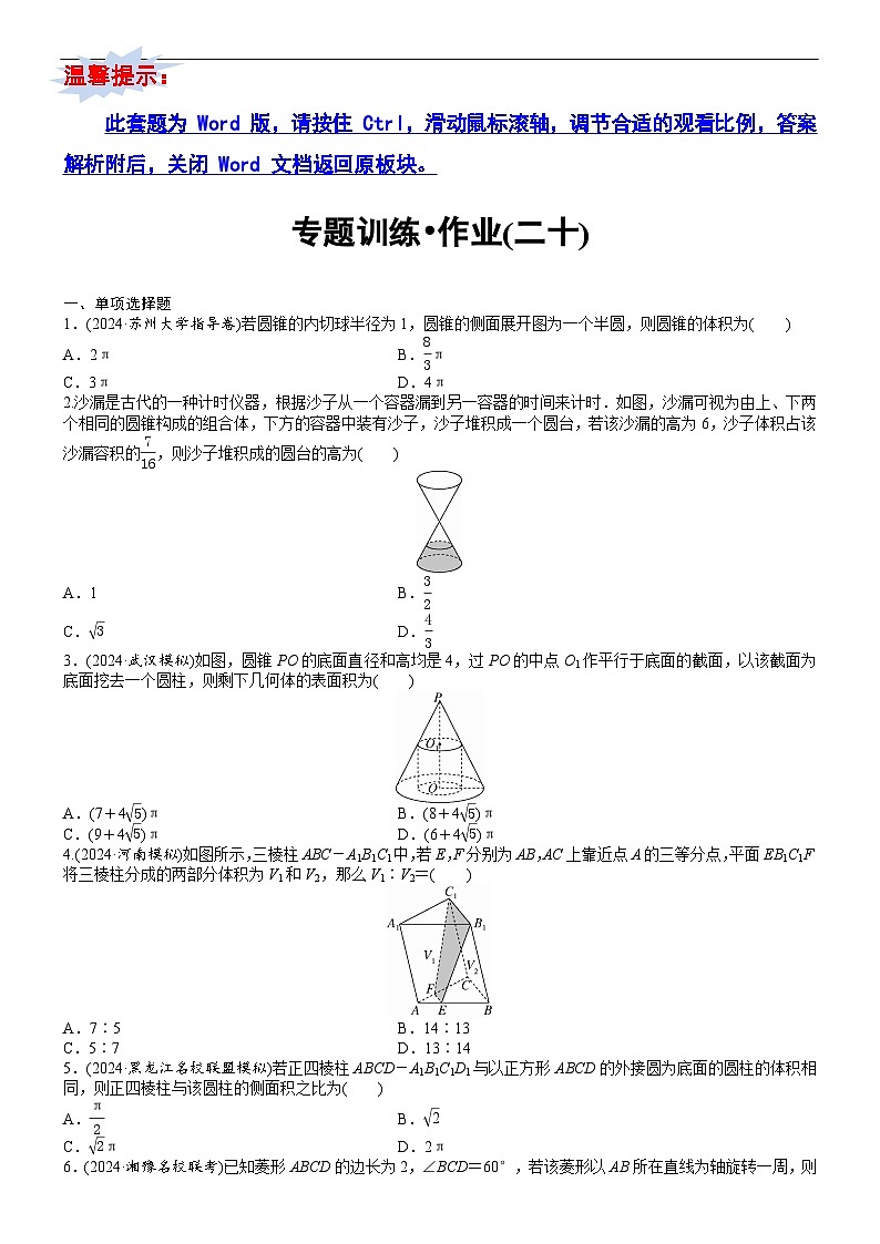 专题训练•作业20第1页