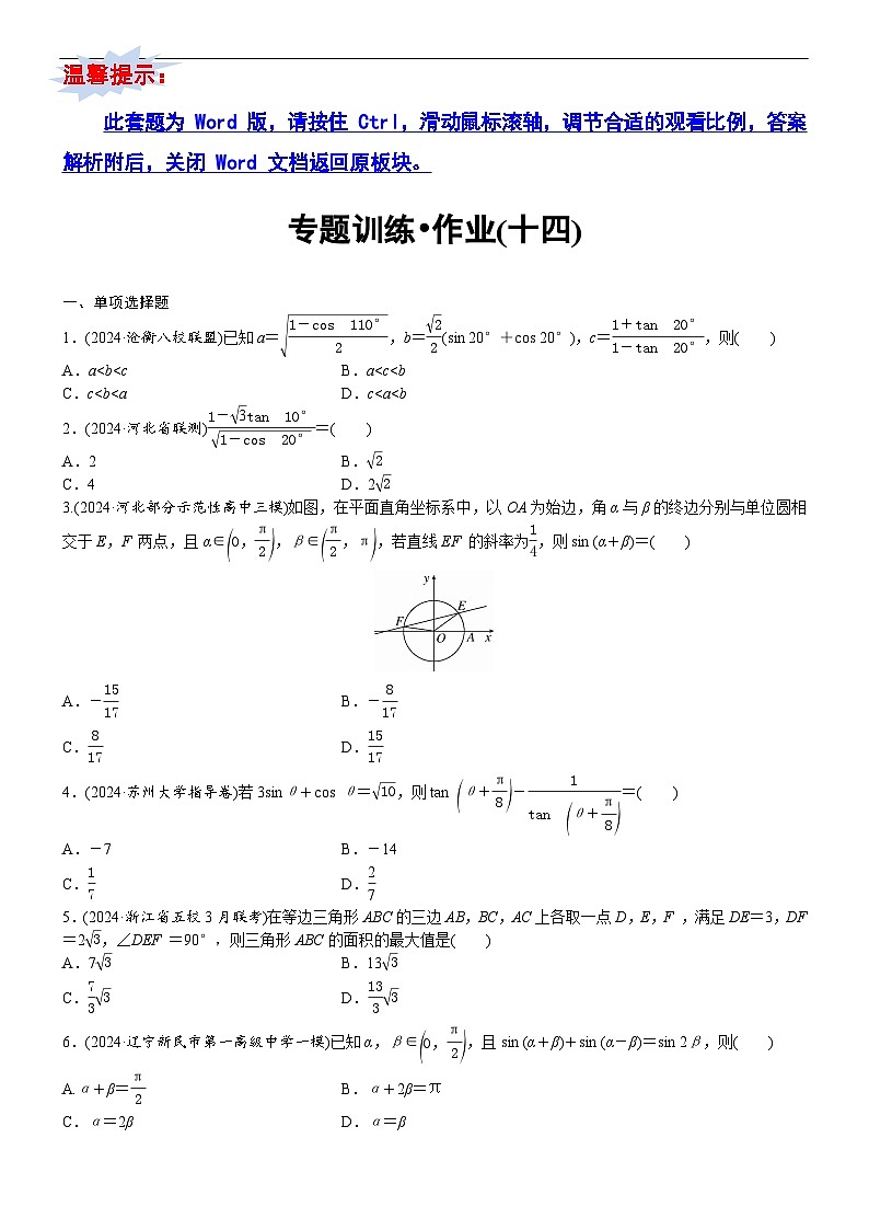 专题训练•作业14第1页