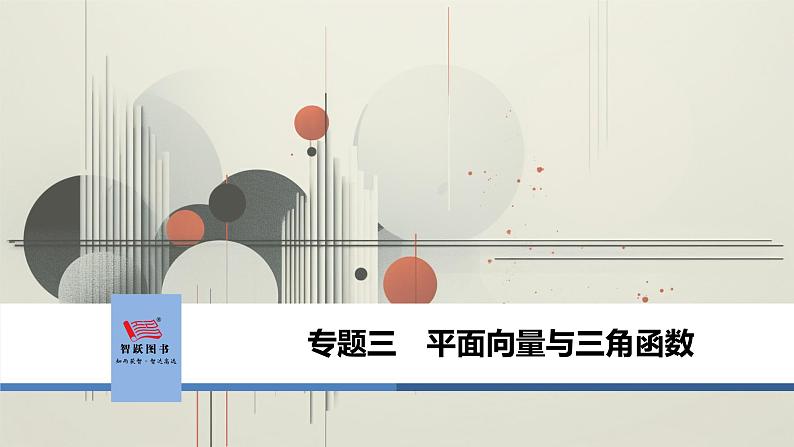 第1讲　平面向量第1页
