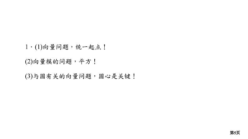 第1讲　平面向量第5页