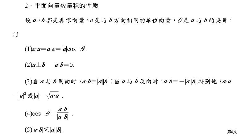 第1讲　平面向量第6页