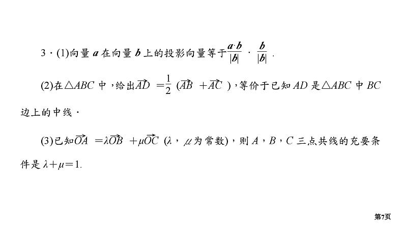 第1讲　平面向量第7页