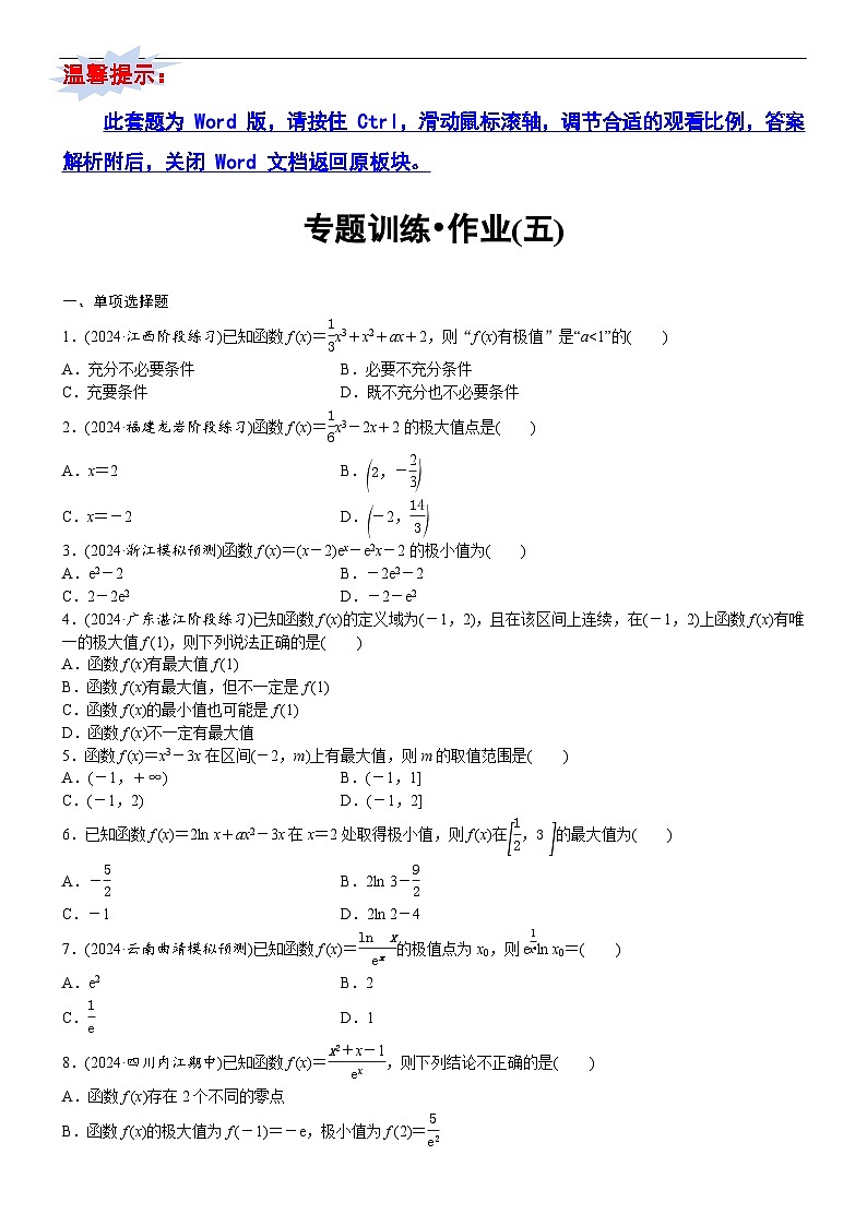 专题训练•作业5第1页