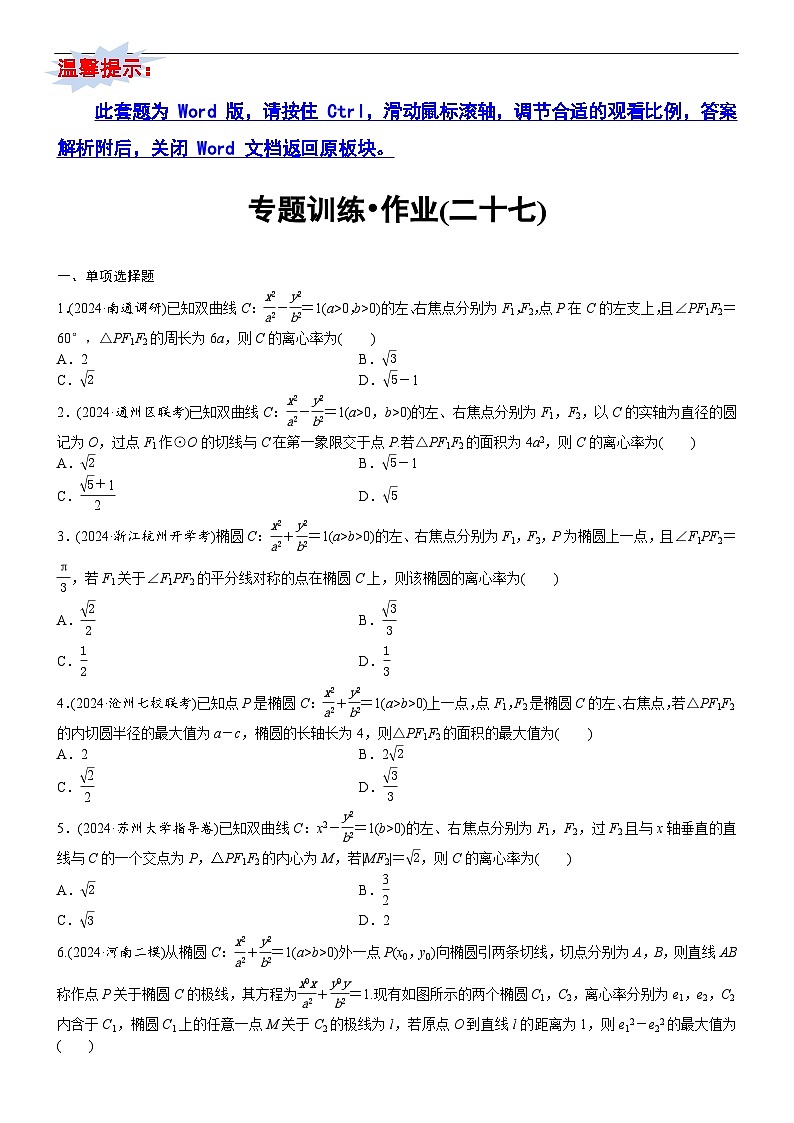 专题训练•作业27第1页