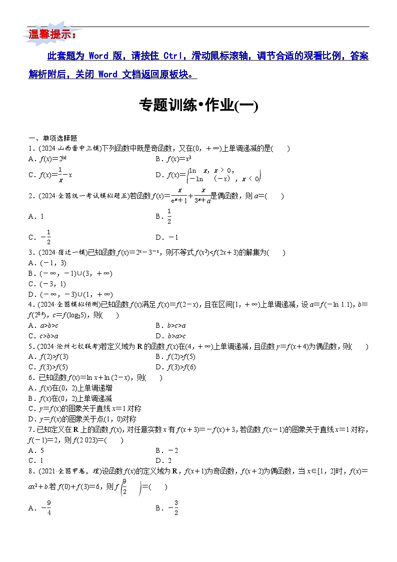 专题训练•作业1第1页