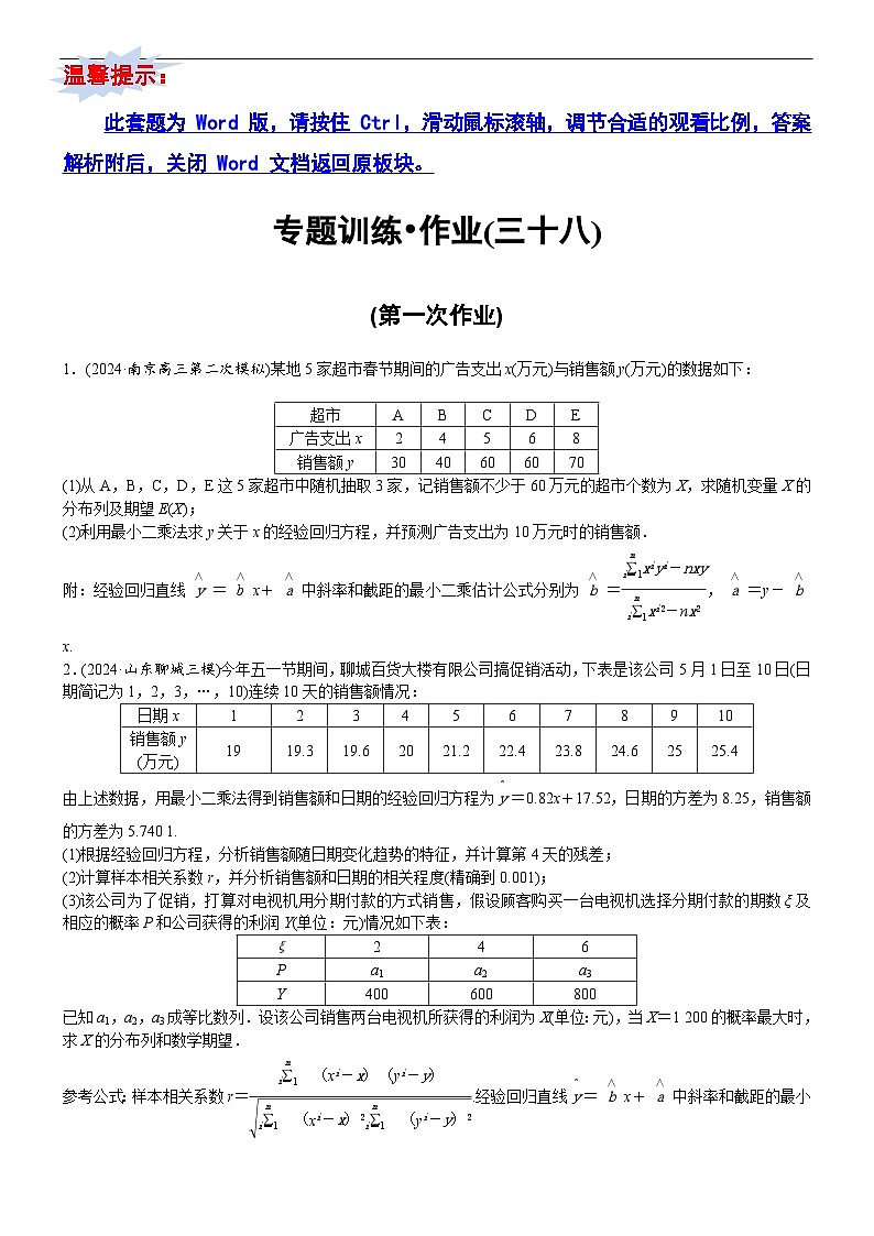 专题训练•作业38第1页