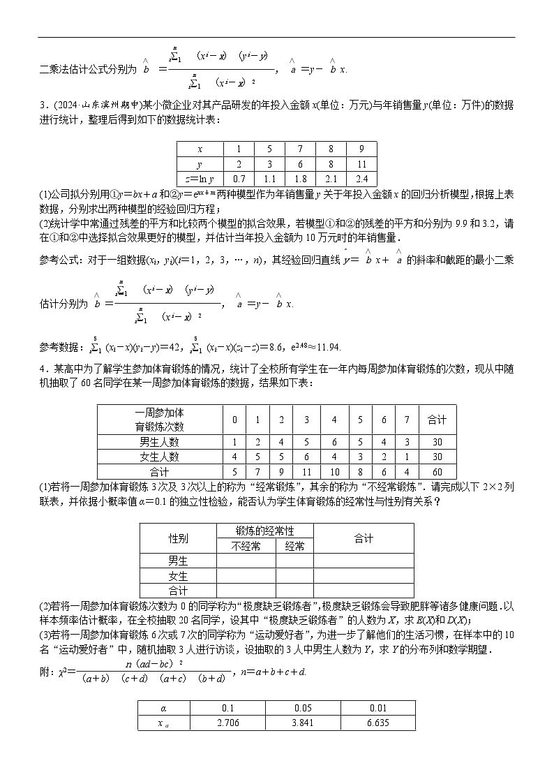 专题训练•作业38第2页