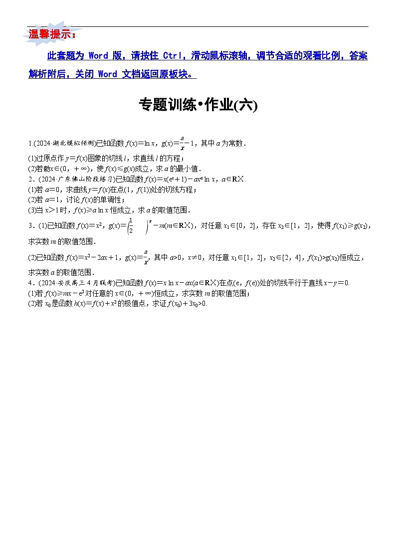 专题训练•作业6第1页