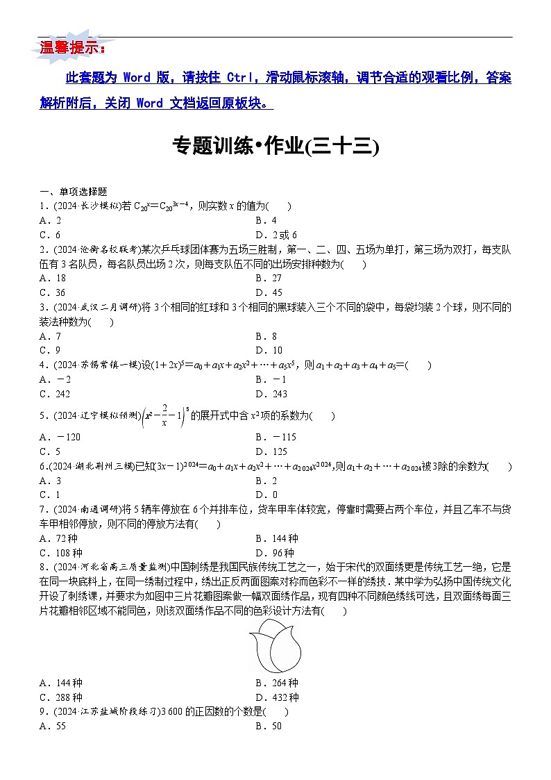 专题训练•作业33第1页