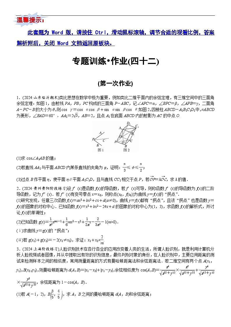 专题训练•作业42第1页
