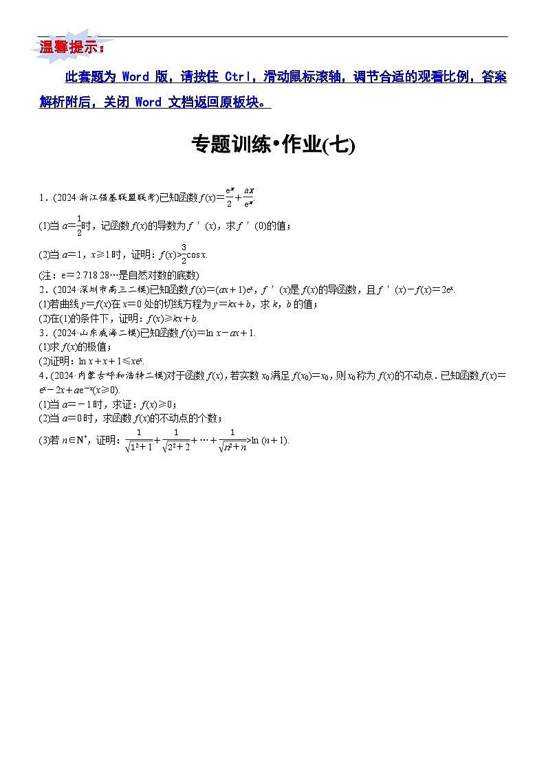 专题训练•作业7第1页