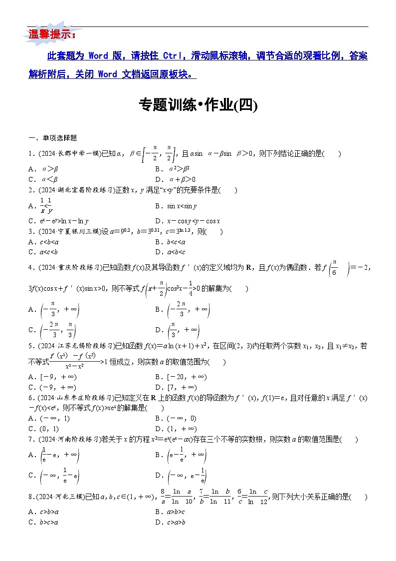 专题训练•作业4第1页