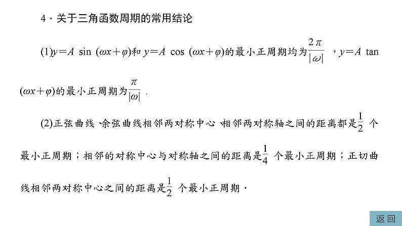 第2讲　三角函数的图象和性质第7页