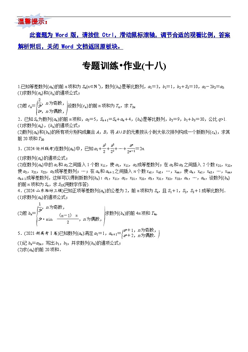 专题训练•作业18第1页