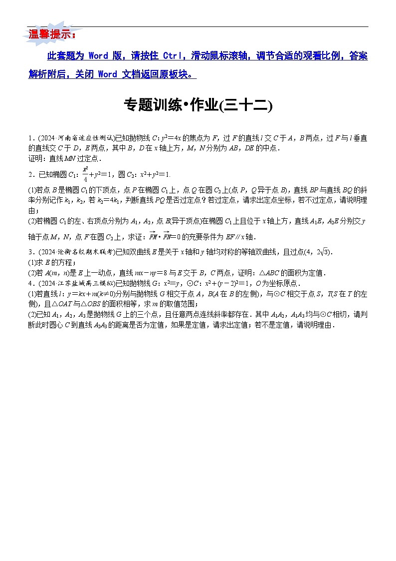 专题训练•作业32第1页