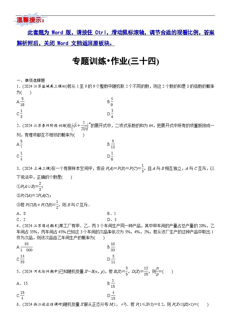 专题训练•作业34第1页