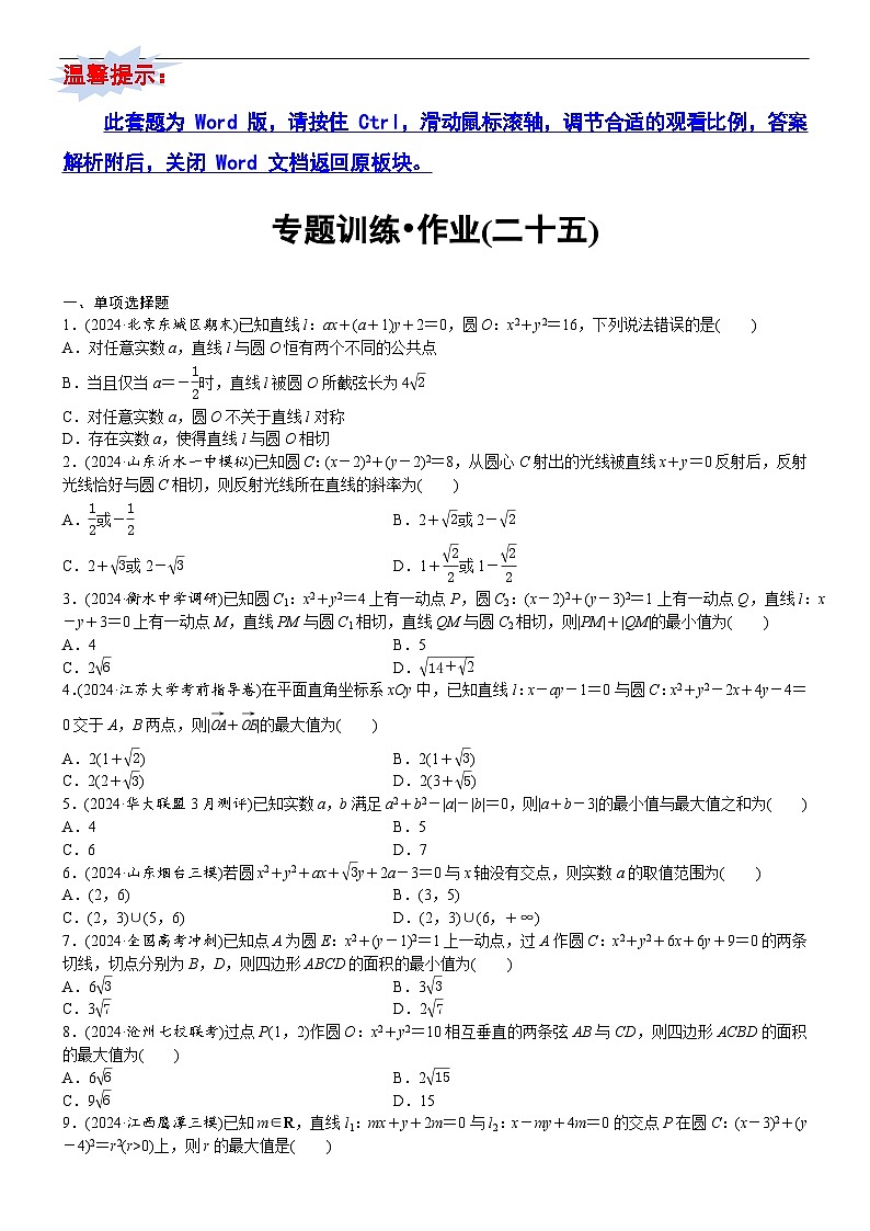 专题训练•作业25第1页