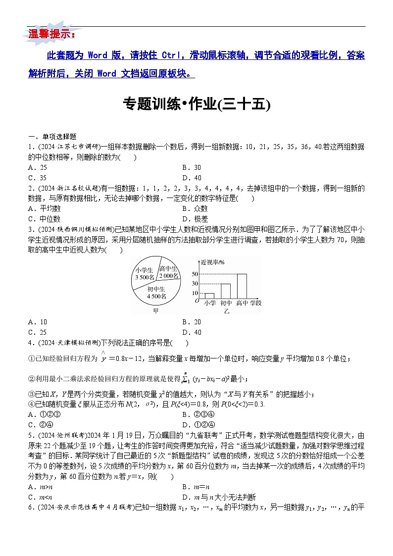 专题训练•作业35第1页