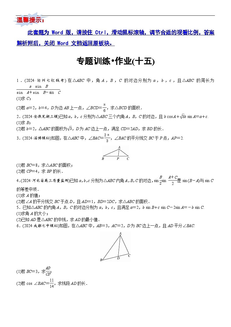专题训练•作业15第1页